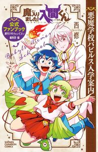 情報】週刊少年Jump 2025年39號的封面與刊頭彩頁是《魔男伊奇》 @西修