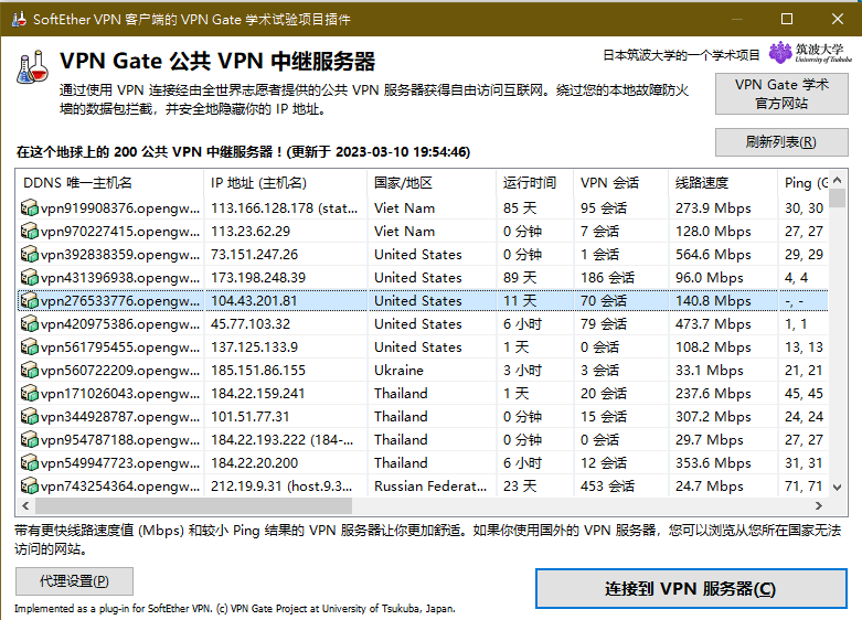 【心得】快速進遊戲VPN Gate(免費) @最後紀元 Last Epoch 哈啦板 - 巴哈姆特