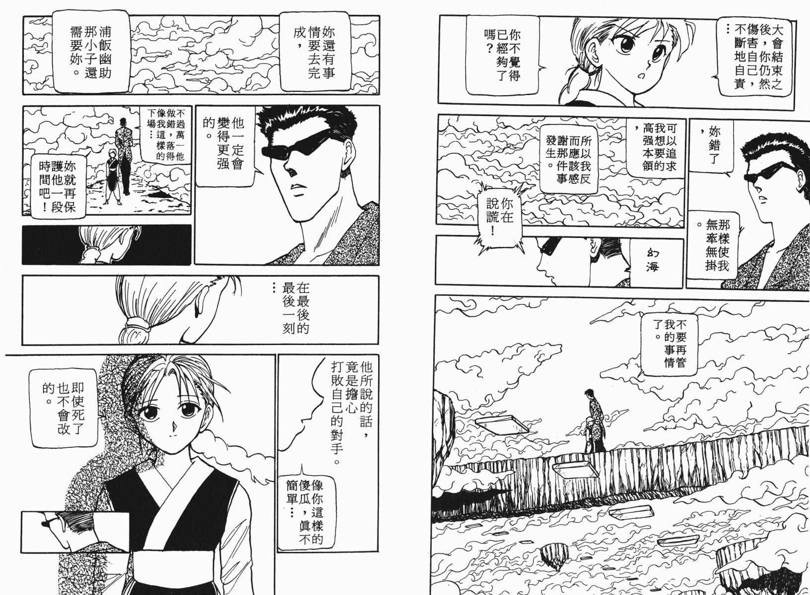 【問題】戶愚呂(弟)要殺幻海的原因 @幽遊白書 系列 哈啦板 - 巴哈姆特