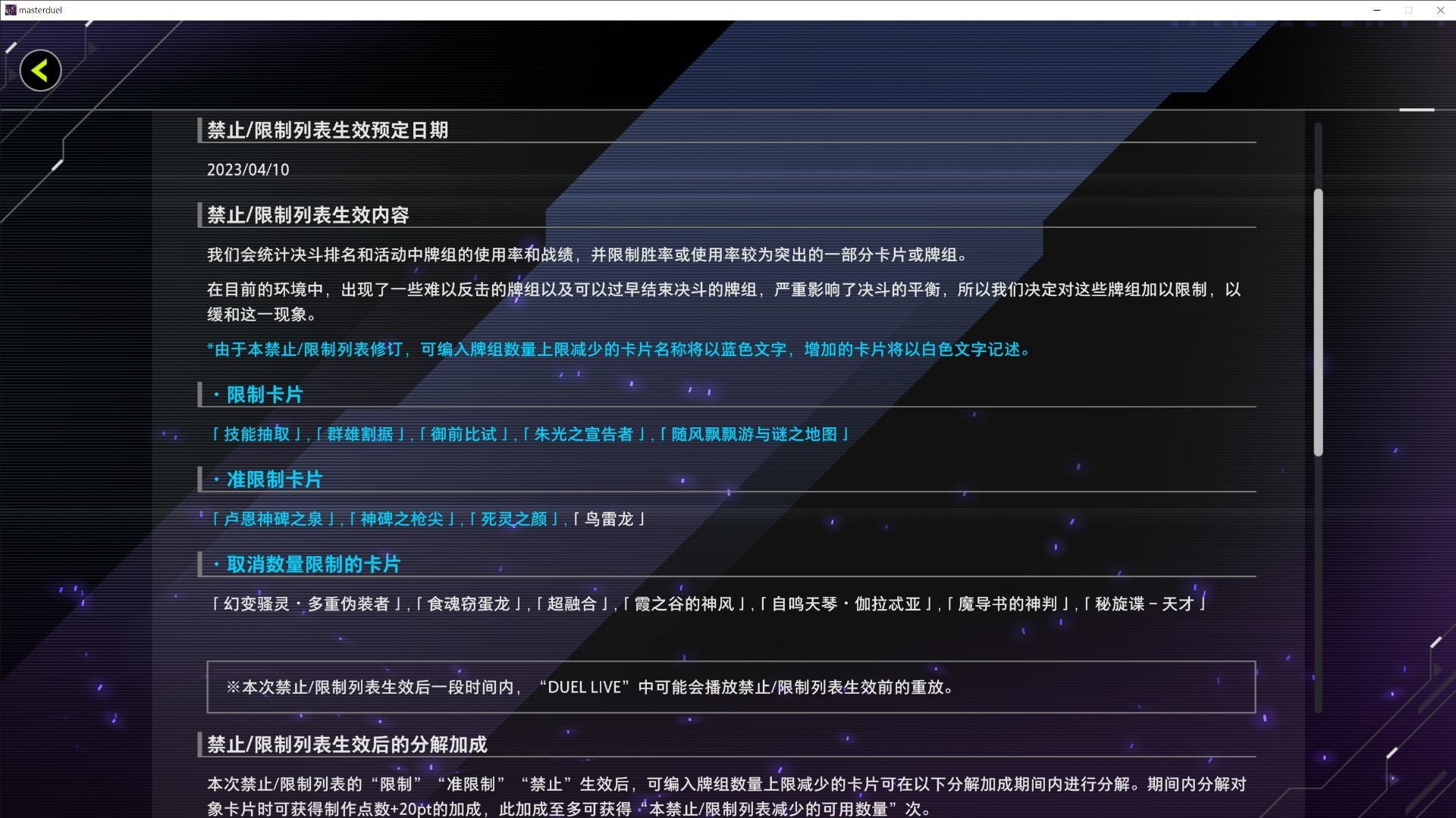 情報】MD 3/30禁卡表（4/10生效） @遊戲王系列哈啦板- 巴哈姆特