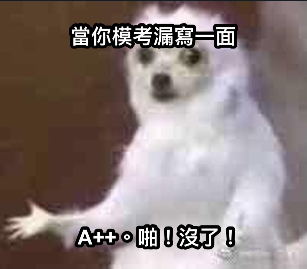 2023/3/11 自創梗圖：差點A++ - linyian97213的創作 - 巴哈姆特