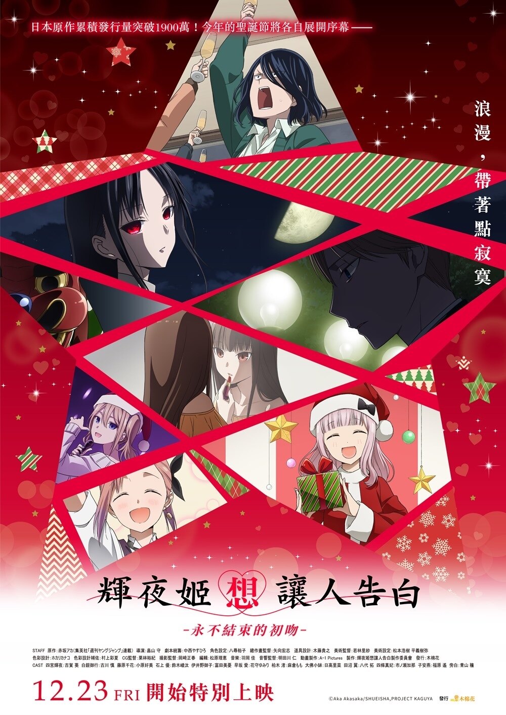 Kaguya-sama: Love Is War -The First Kiss That Never Ends- en cines