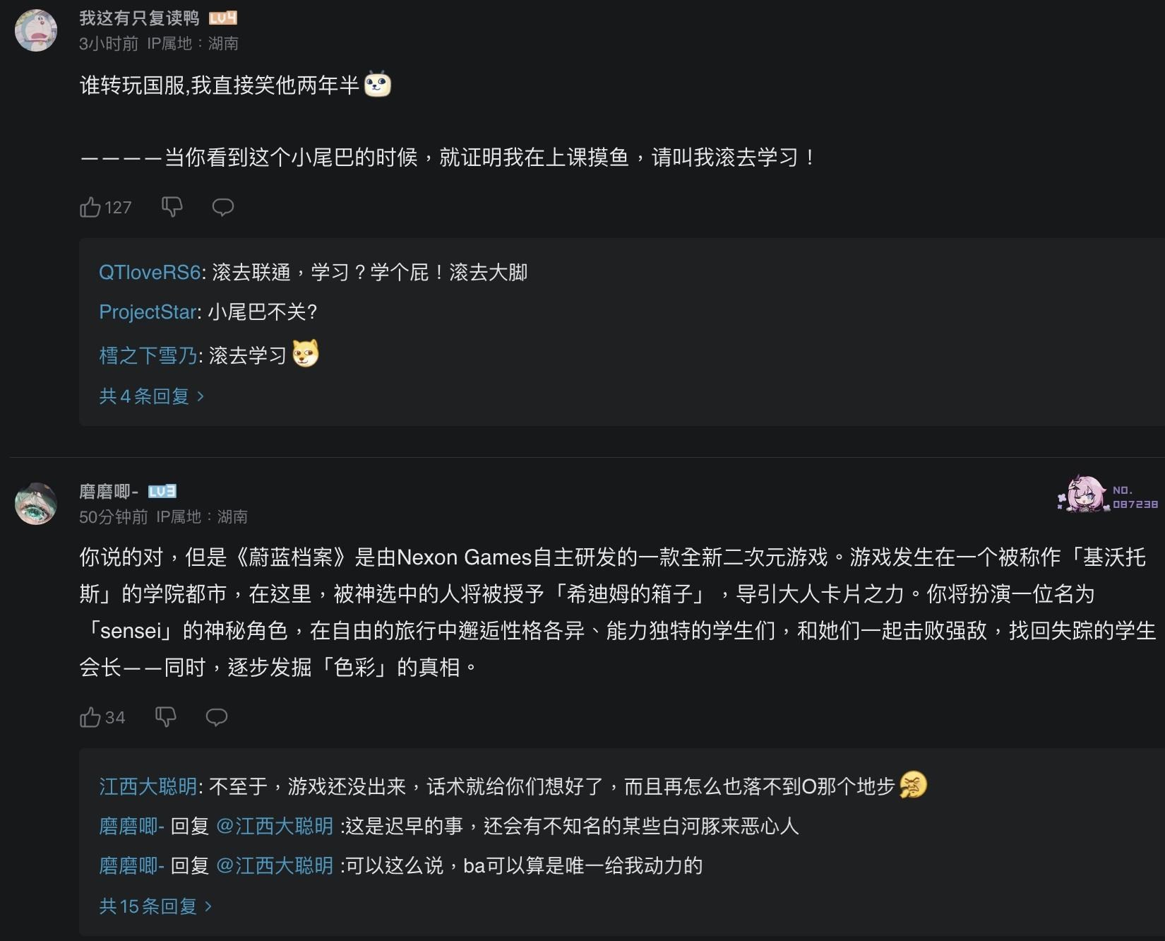 RE:【情報】BA的中國過版號了@蔚藍檔案哈啦板- 巴哈姆特