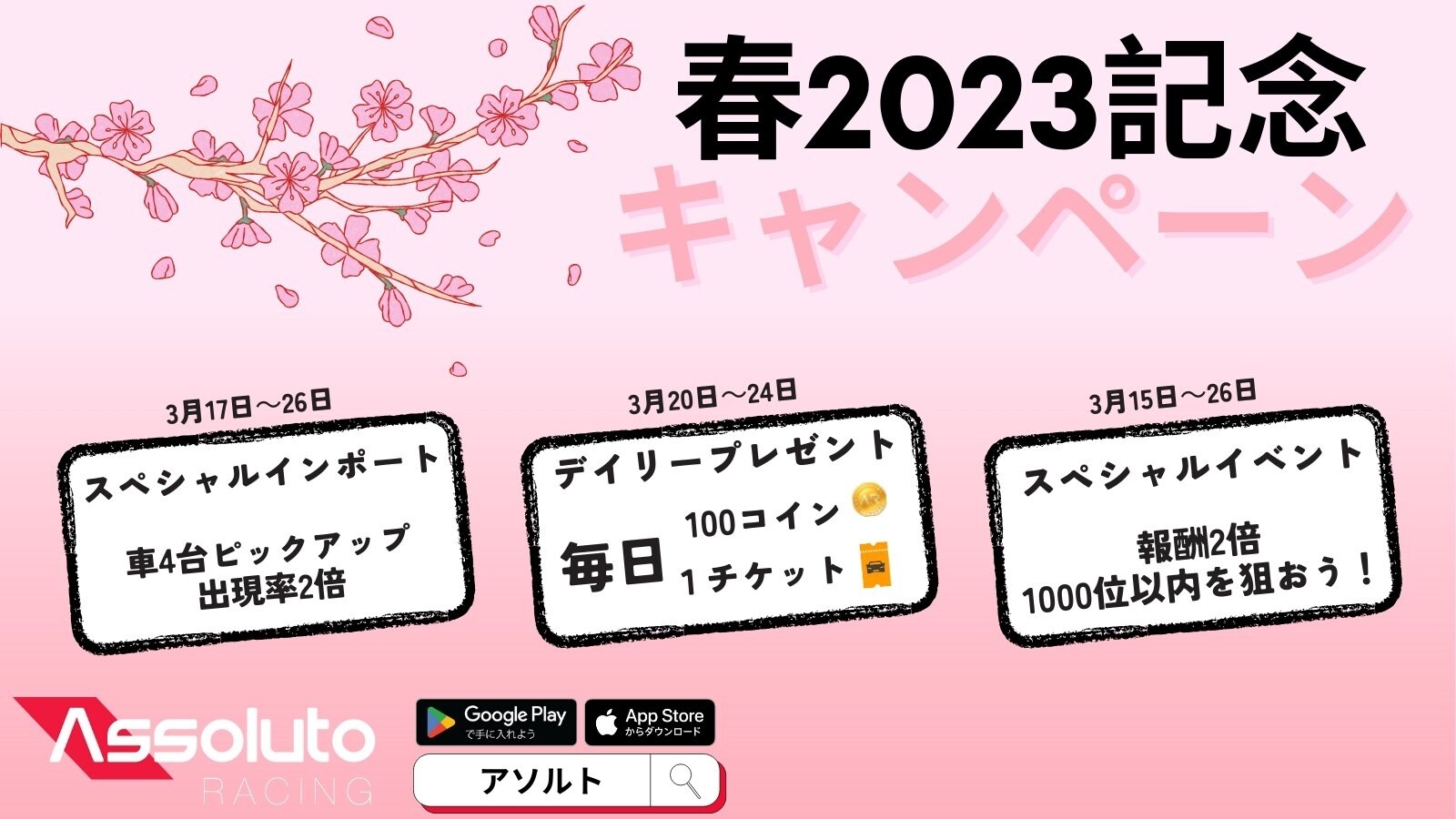 情報】2023春季紀念活動@Assoluto Racing 哈啦板- 巴哈姆特