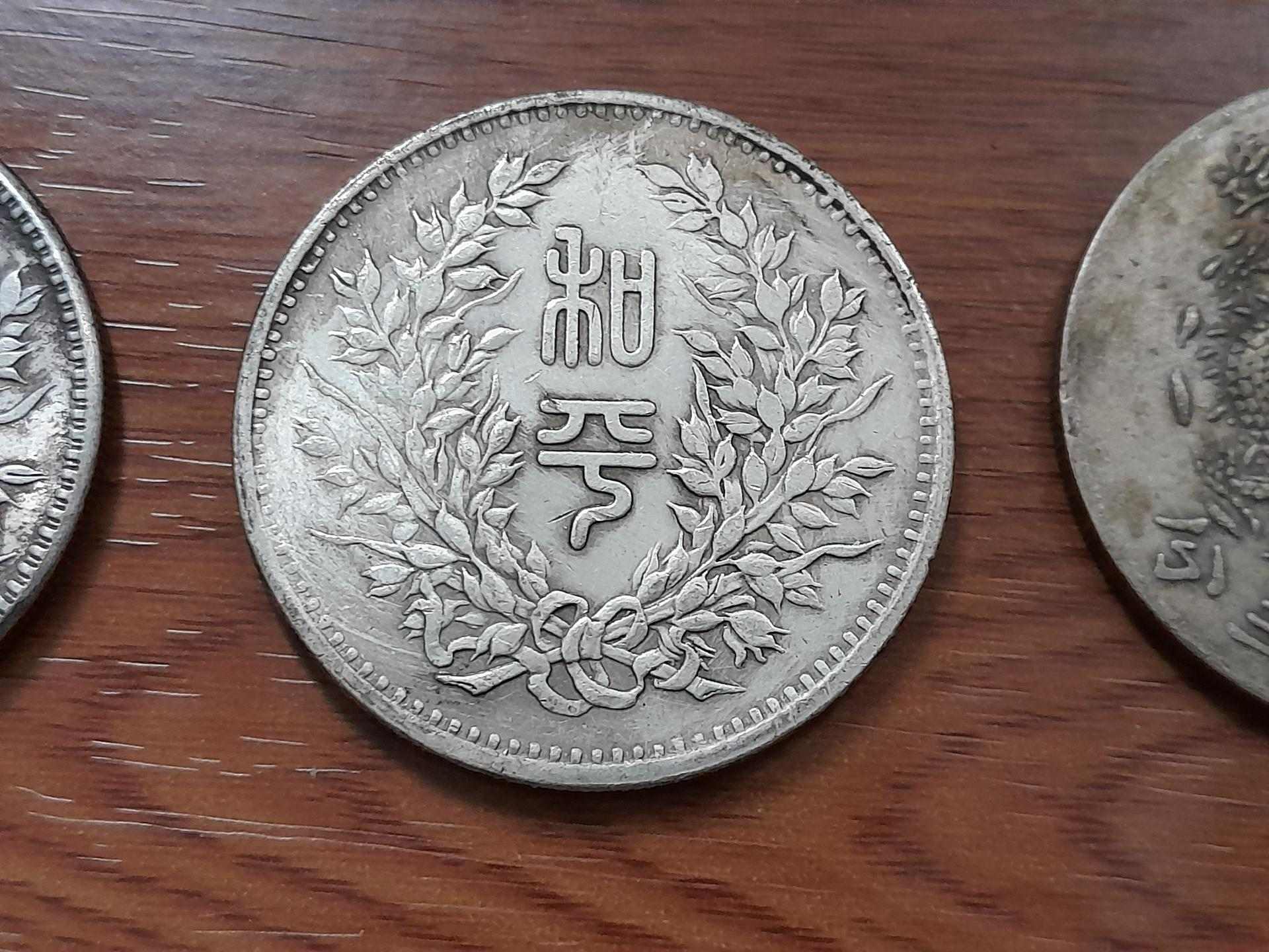 藏寶】 1円から 中国硬貨 民國 段祺瑞 中華民國執政紀念幣 和平 署名 