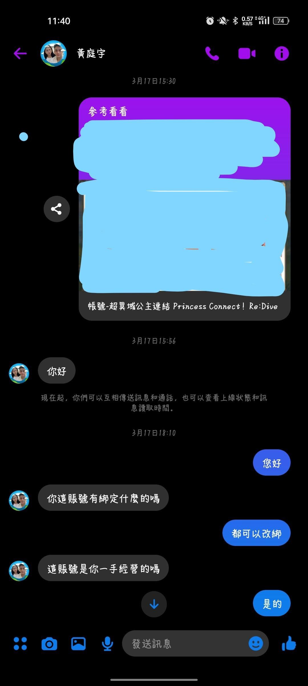 心得】關於我做帳號交易被詐騙的心得與分享@超異域公主連結☆Re:Dive 哈啦板- 巴哈姆特