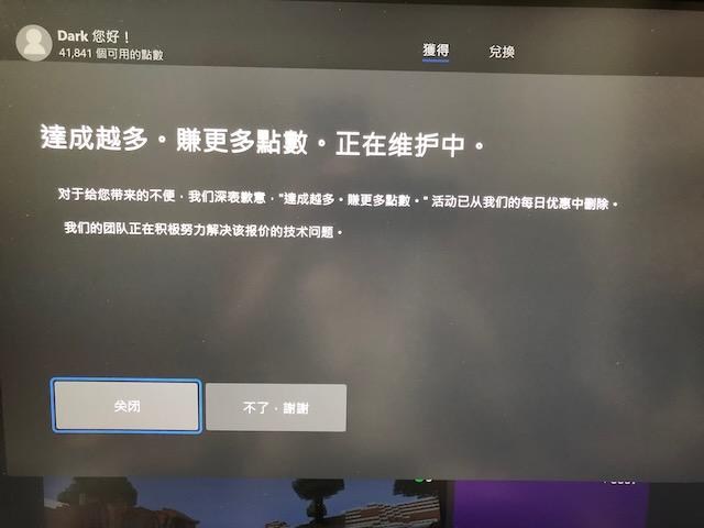 【問題】從昨天起又無法順利領取Reward分數了（更新：此任務被拔掉了...） @Xbox / Xbox Series X 哈啦板 - 巴哈姆特