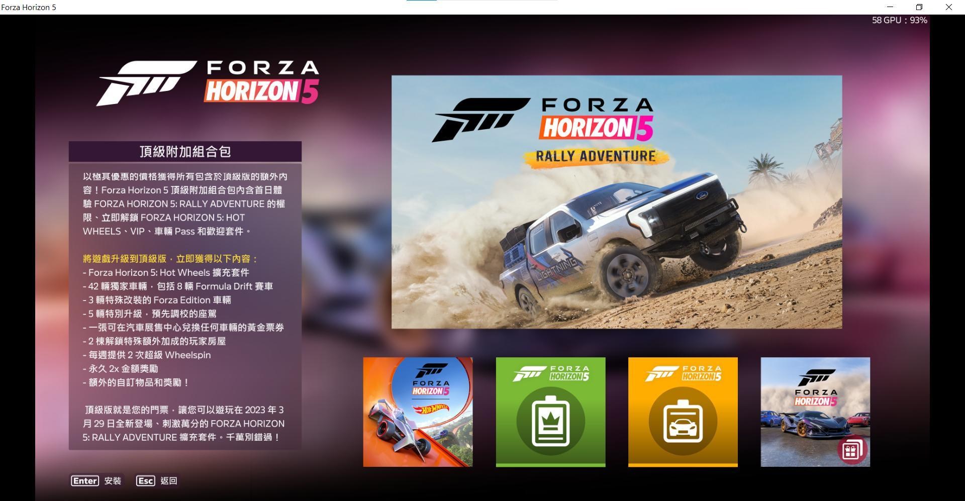 【問題】請問FH5的Rally Advanture已購買但無法使用?? @極限競速 哈啦板 - 巴哈姆特