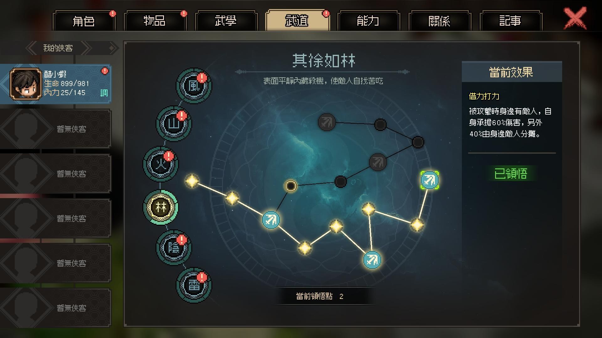 【心得】天下無敵！沒有對手！新玩家老玩家都能學會的究極武學『無極洞心法』 @大俠立志傳 哈啦板 - 巴哈姆特