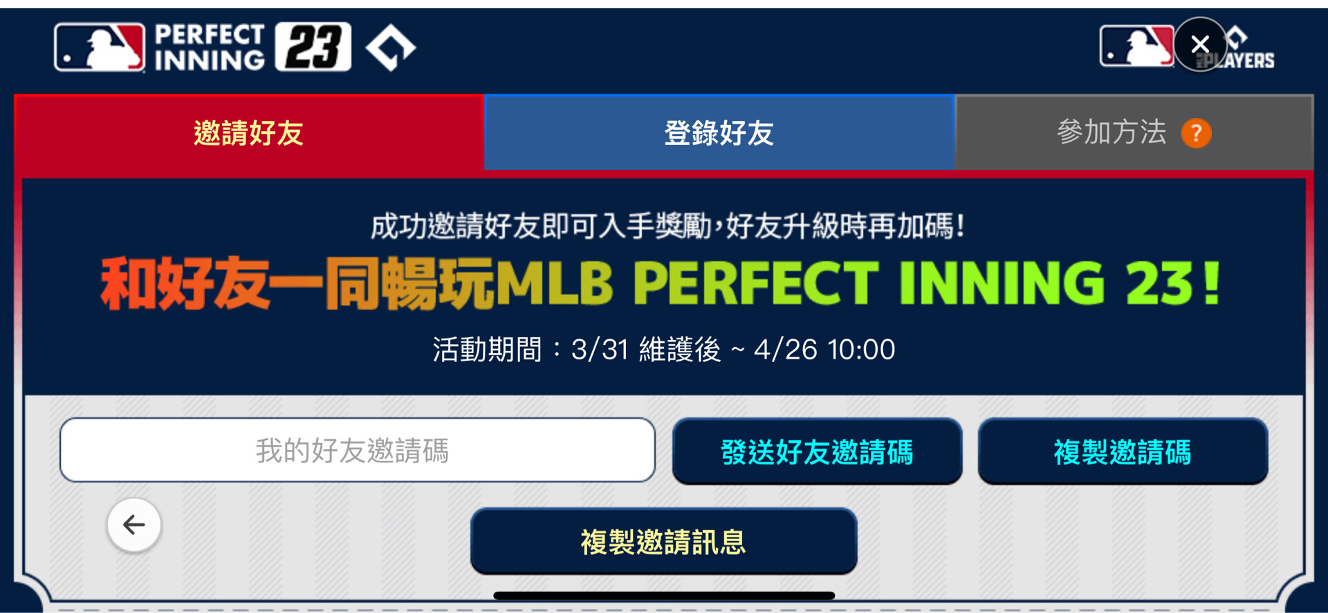 MLB Perfect Inning 23