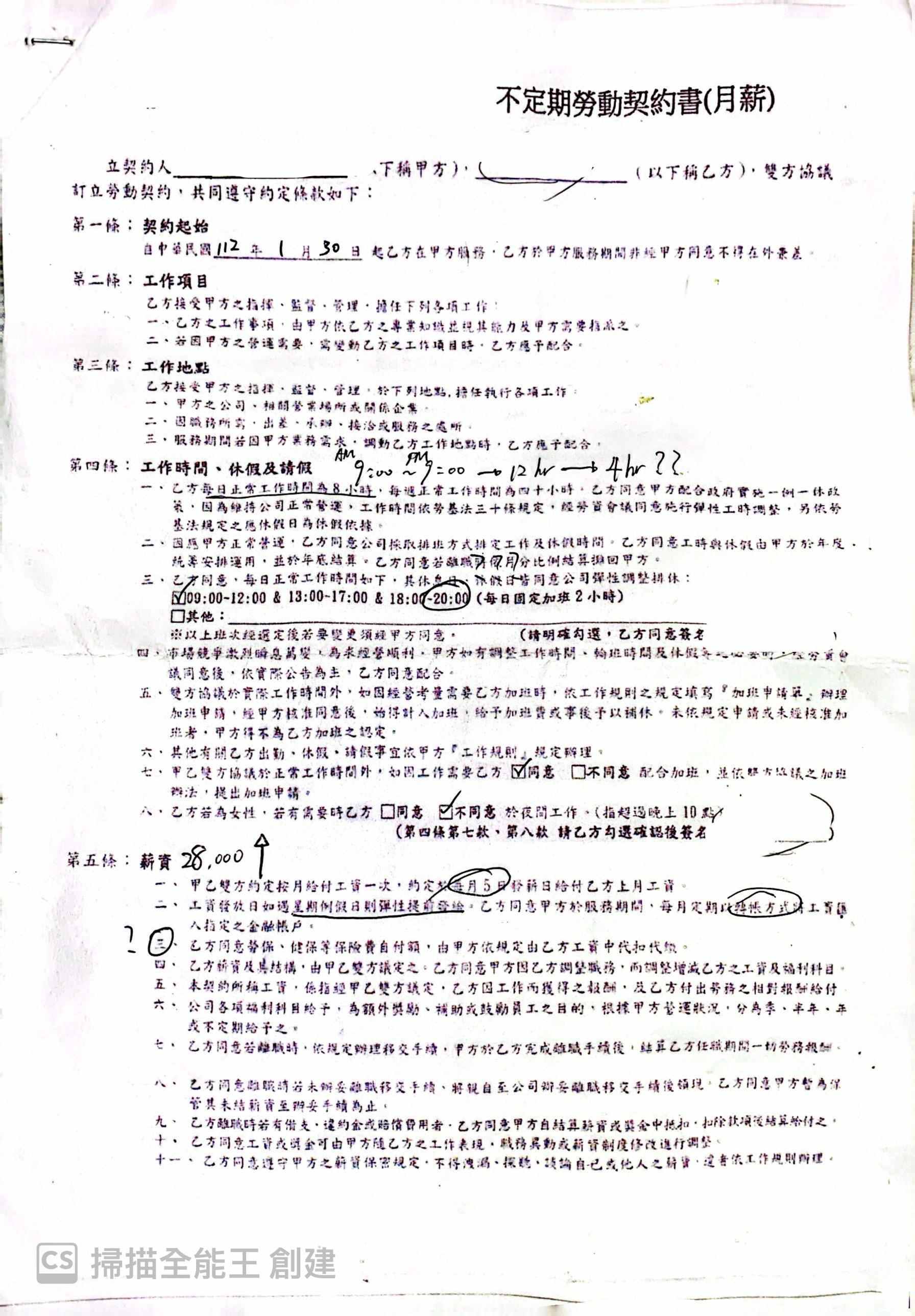 【問題】公司發的勞動契約書，不知道該不該繼續做下去 @職場甘苦談 哈啦板 - 巴哈姆特