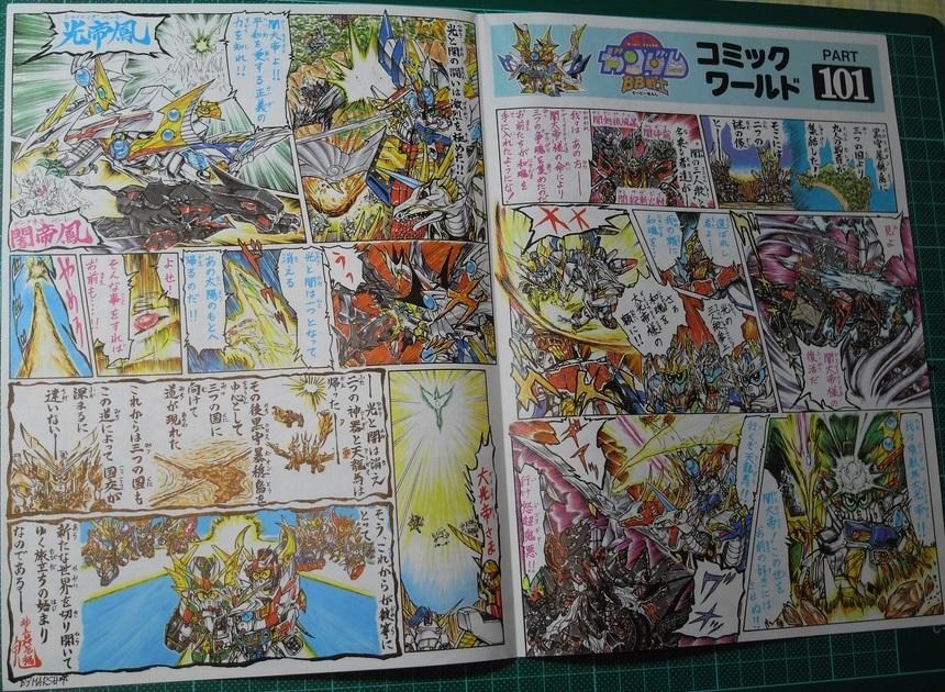 BB戰士 頑駄無大光帝 - skylight88的創作 - 巴哈姆特