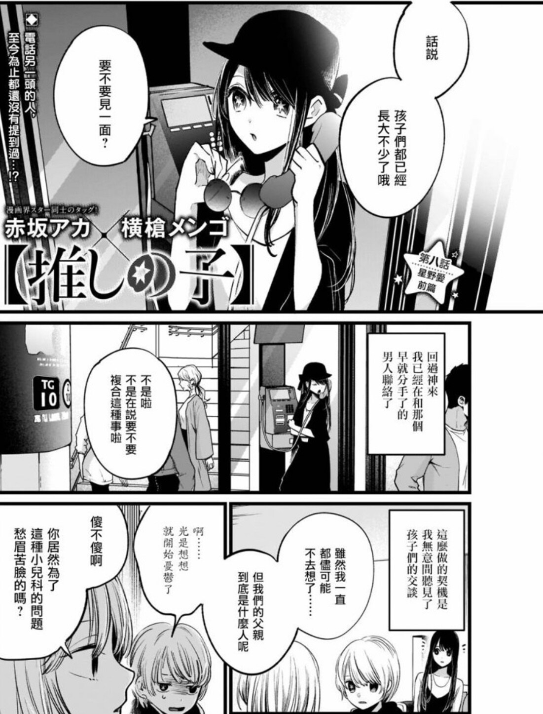 RE:【討論】討論角色-雙子父親（有雷） @【我推的孩子】 哈啦板 - 巴哈姆特
