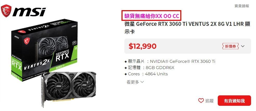 問題】請教一下MSI 兩張3060Ti 規格的問題@電腦應用綜合討論哈啦板- 巴