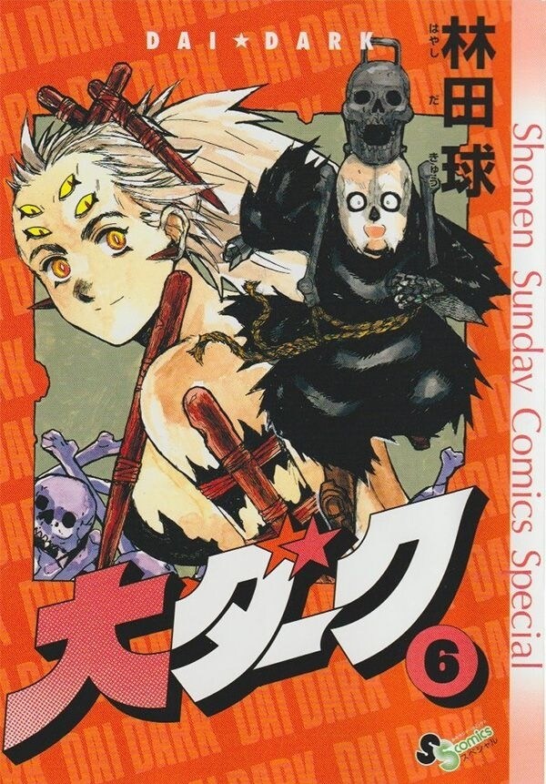 【林田球】KURAYAMI MAGAGINE 情報】日版漫畫《大黑暗》第六卷4月12日發售！ @林田球作品集哈