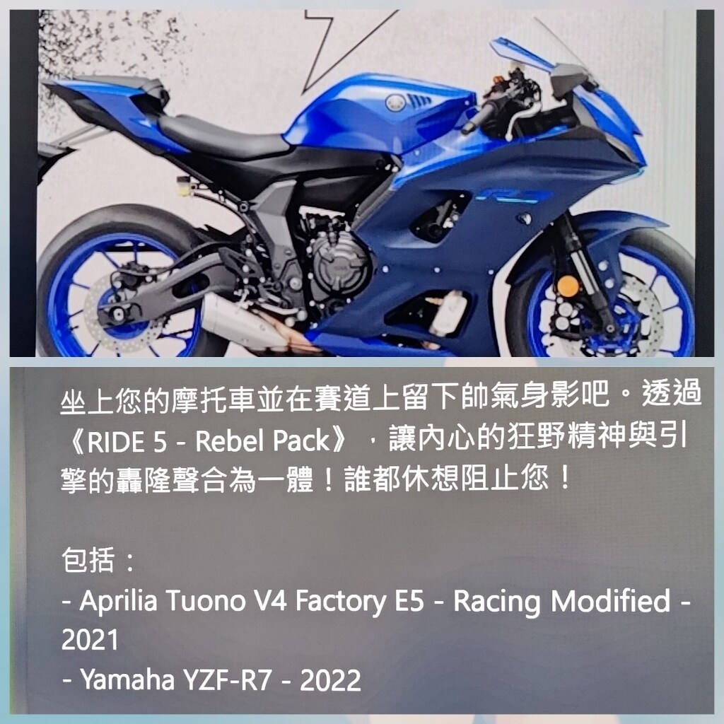 【閒聊】RIDE5最新宣傳影片 @Ride 哈啦板 - 巴哈姆特