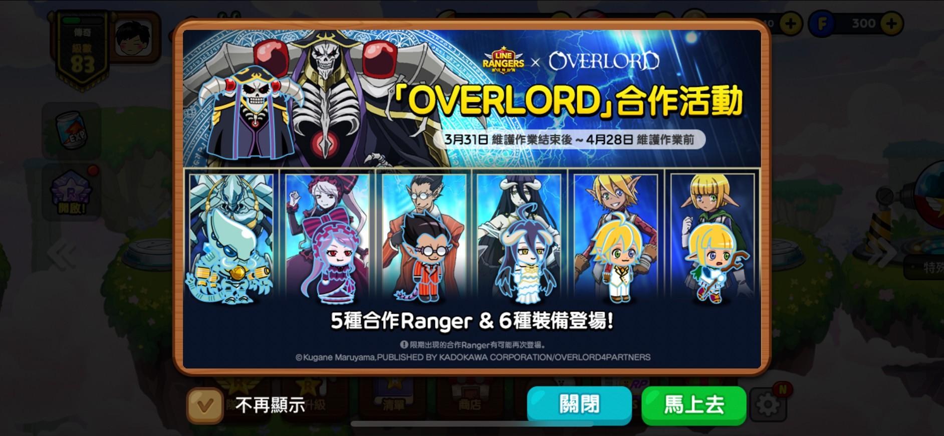 【心得】2023年4月聯名新寵分析 (Overlord) @LINE Rangers 銀河特攻隊 哈啦板 - 巴哈姆特