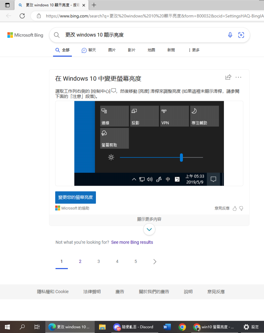 【求救】win10螢幕亮度調整鍵在哪༎ຶ‿༎ຶ @電腦應用綜合討論 哈啦板 - 巴哈姆特