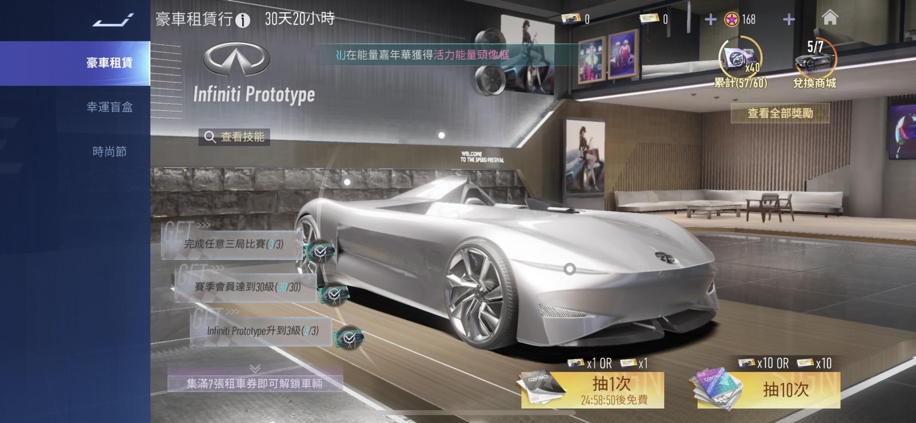 【心得】豪車租賃行 Infiniti Prototype是車手就必拿！ @王牌競速 哈啦板 - 巴哈姆特