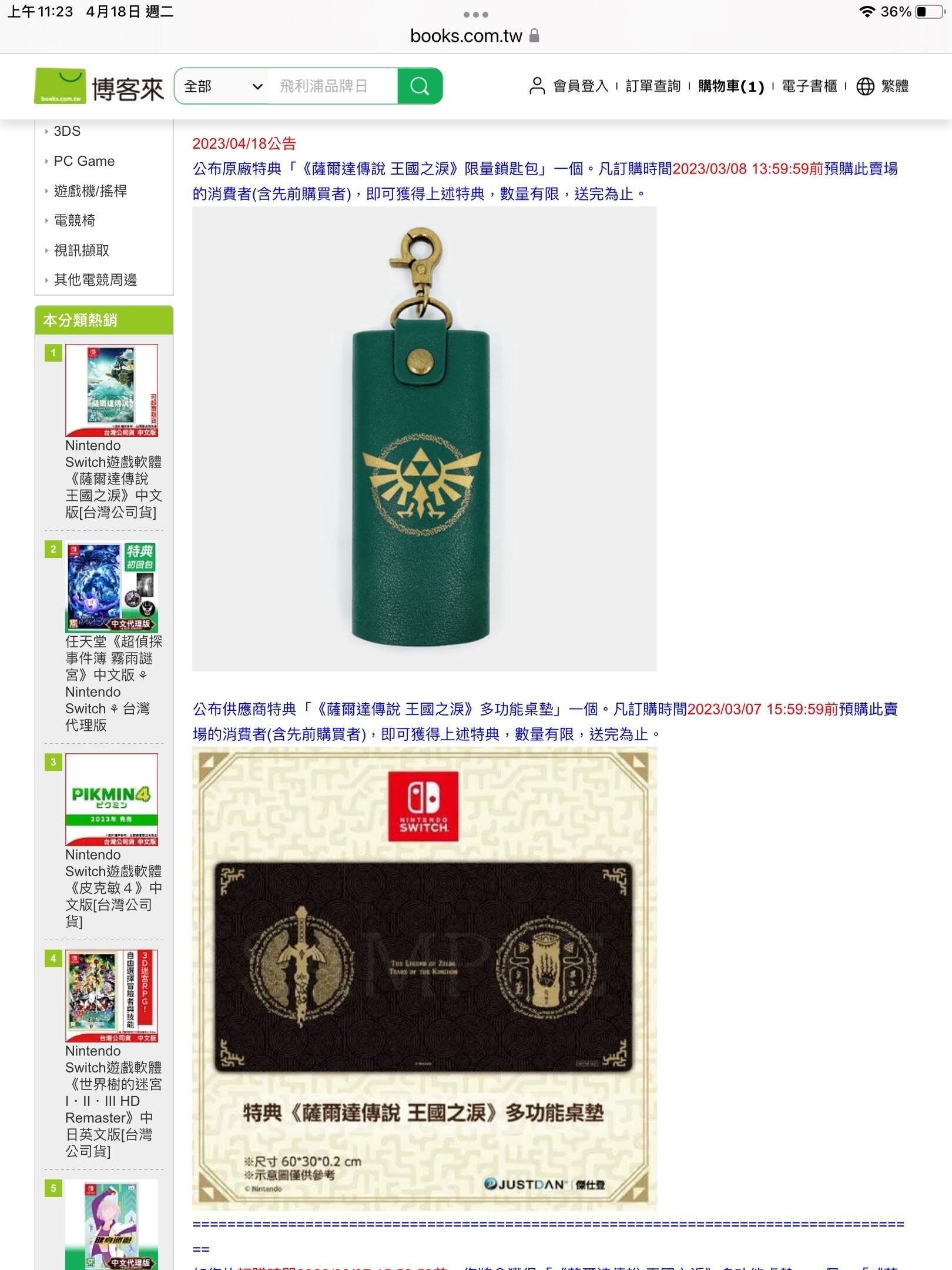 情報】博客來薩爾達王國之淚新特典公布了@NS / Nintendo Switch 哈啦板- 巴哈姆特