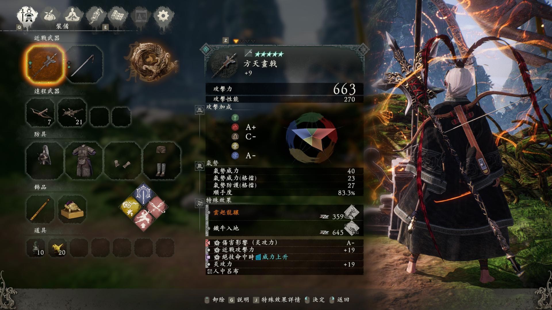 【心得】方天化戟配裝分享及使用心得 @臥龍：蒼天隕落 哈啦板 - 巴哈姆特