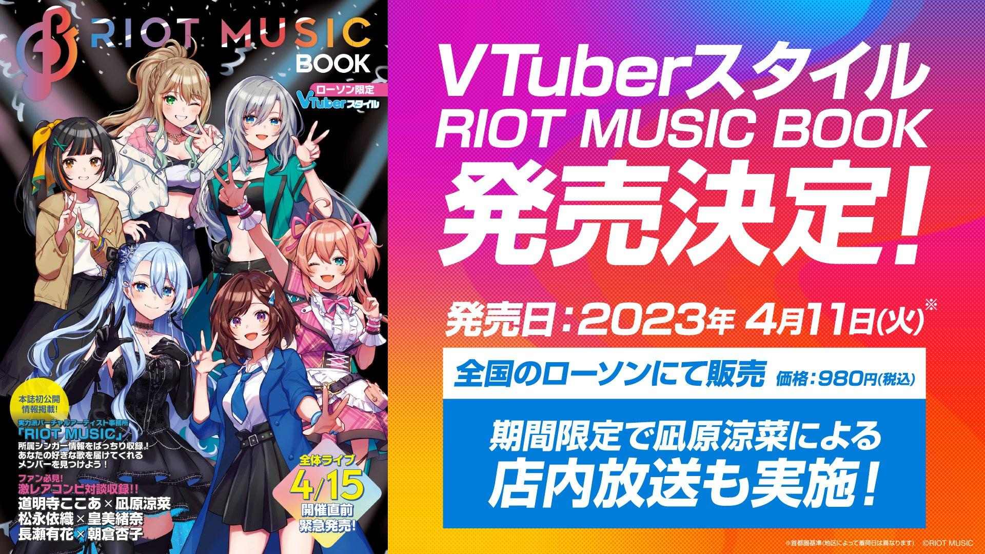 RE:【情報】【RIOT MUSIC】 @虛擬Youtuber（Vtuber） 哈啦板- 巴哈姆特