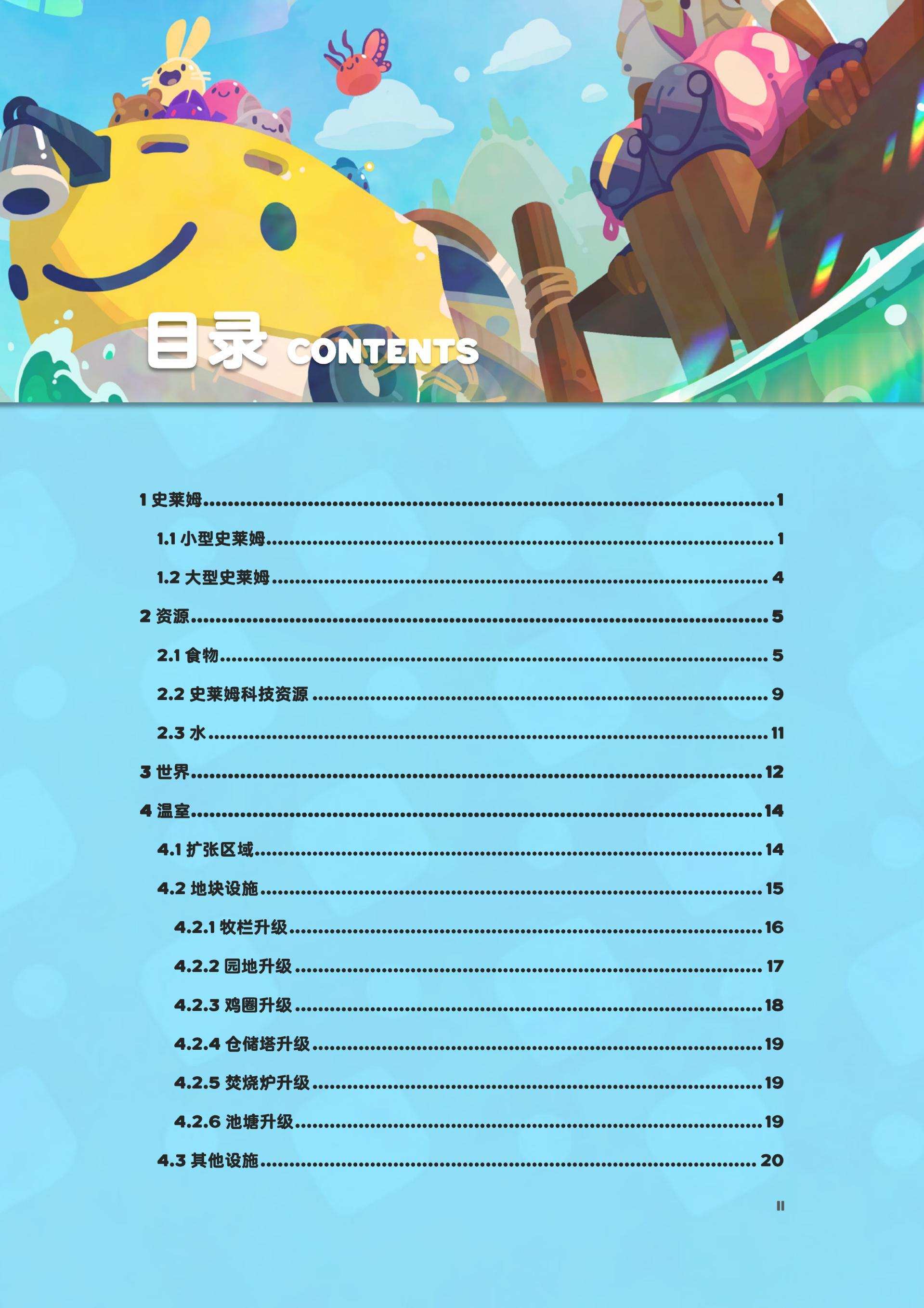 【攻略】Slime Rancher 2 - v0.2.2地圖主要要素位置 + 自製資訊手冊 @史萊姆農場主 哈啦板 - 巴哈姆特