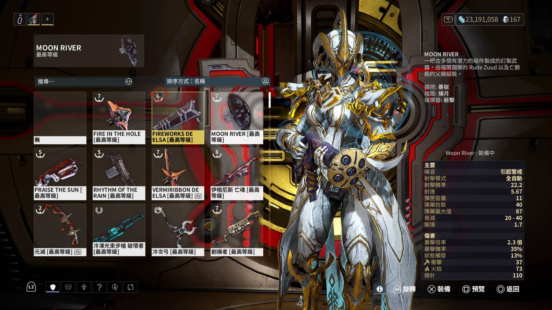【心得】2023年版組合槍主武器篇簡單評介 @Warframe 哈啦板 - 巴哈姆特