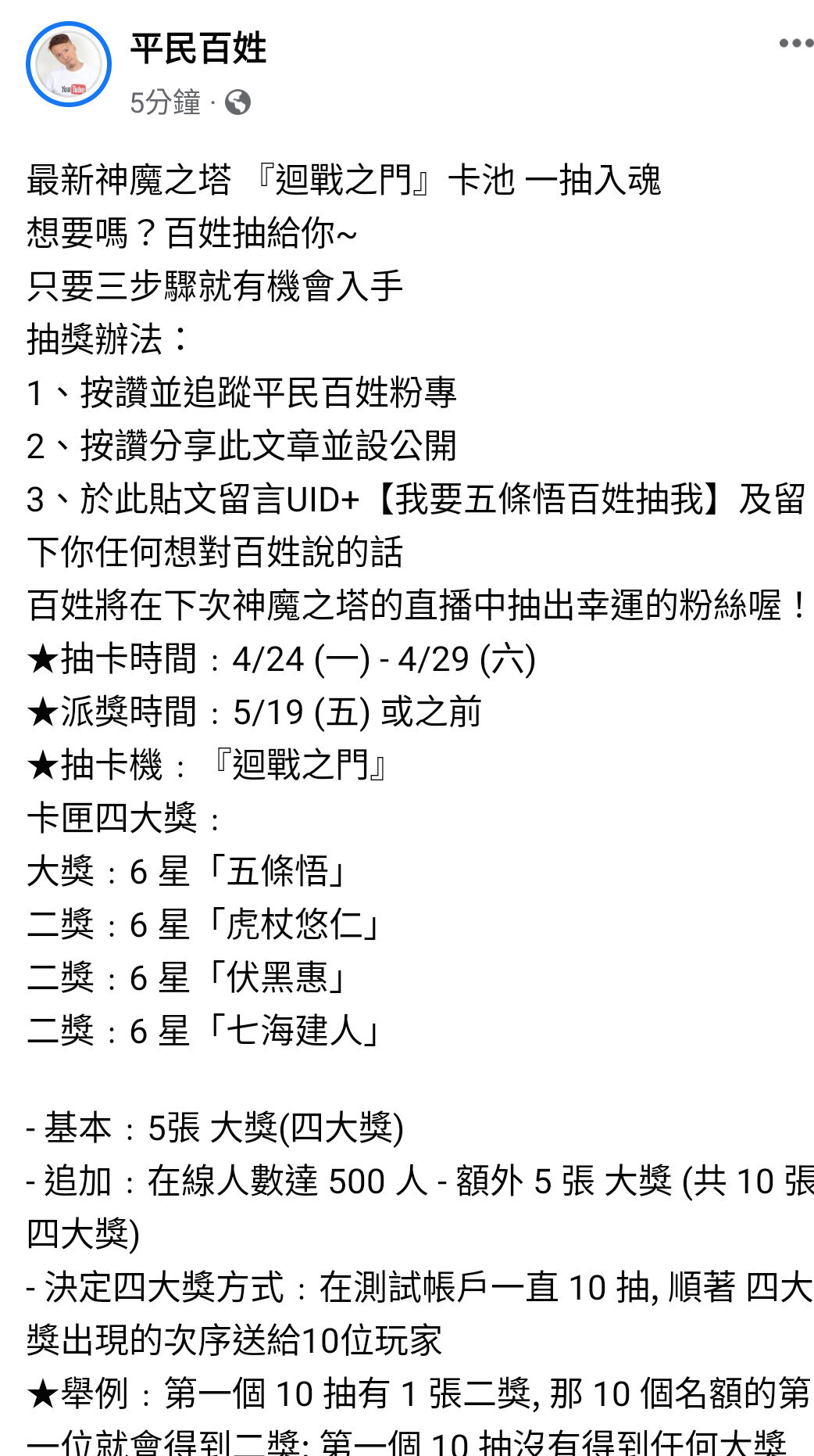 【情報】百姓暴雷合作為四大獎 神魔之塔 哈啦板 巴哈姆特