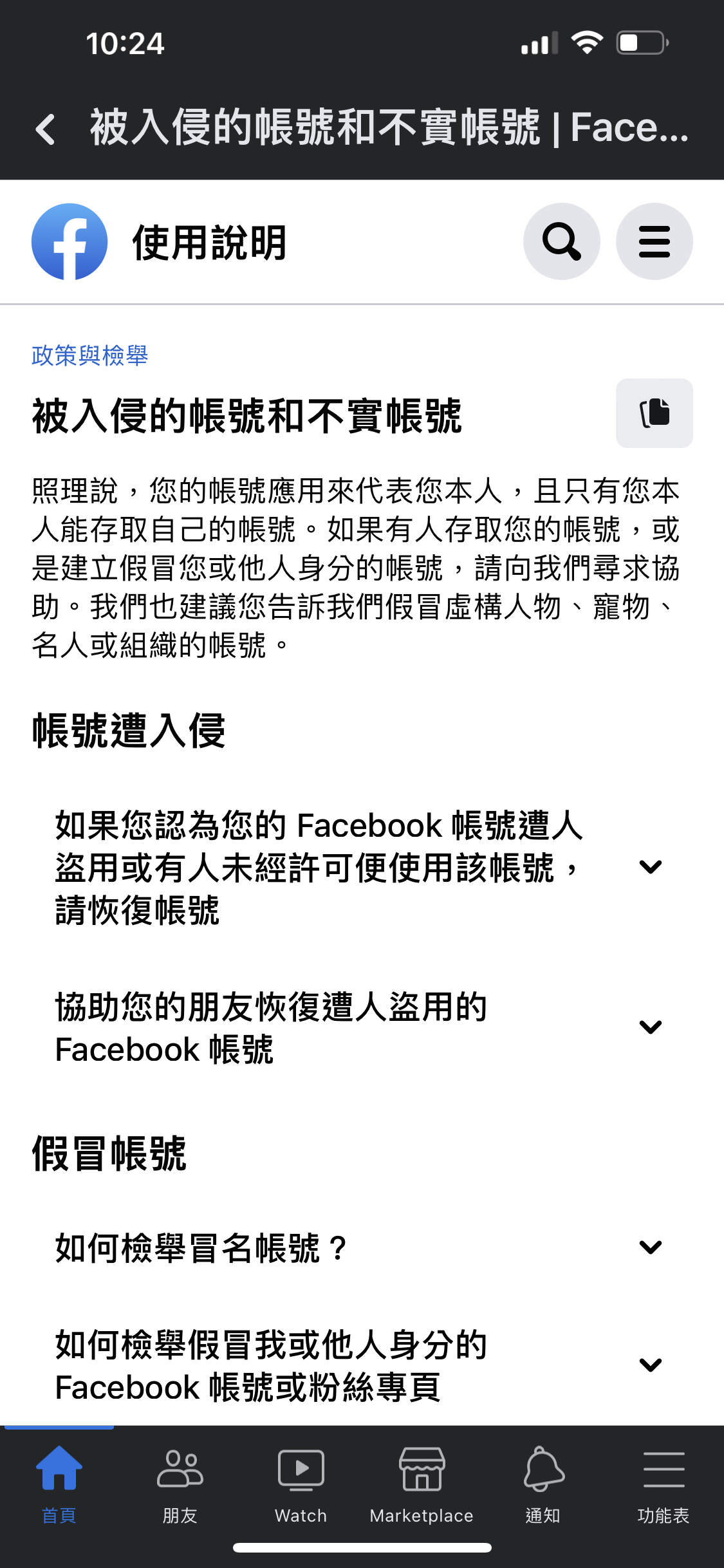 問題】fb帳號被盜要不回來@酸甜苦辣留言板哈啦板- 巴哈姆特