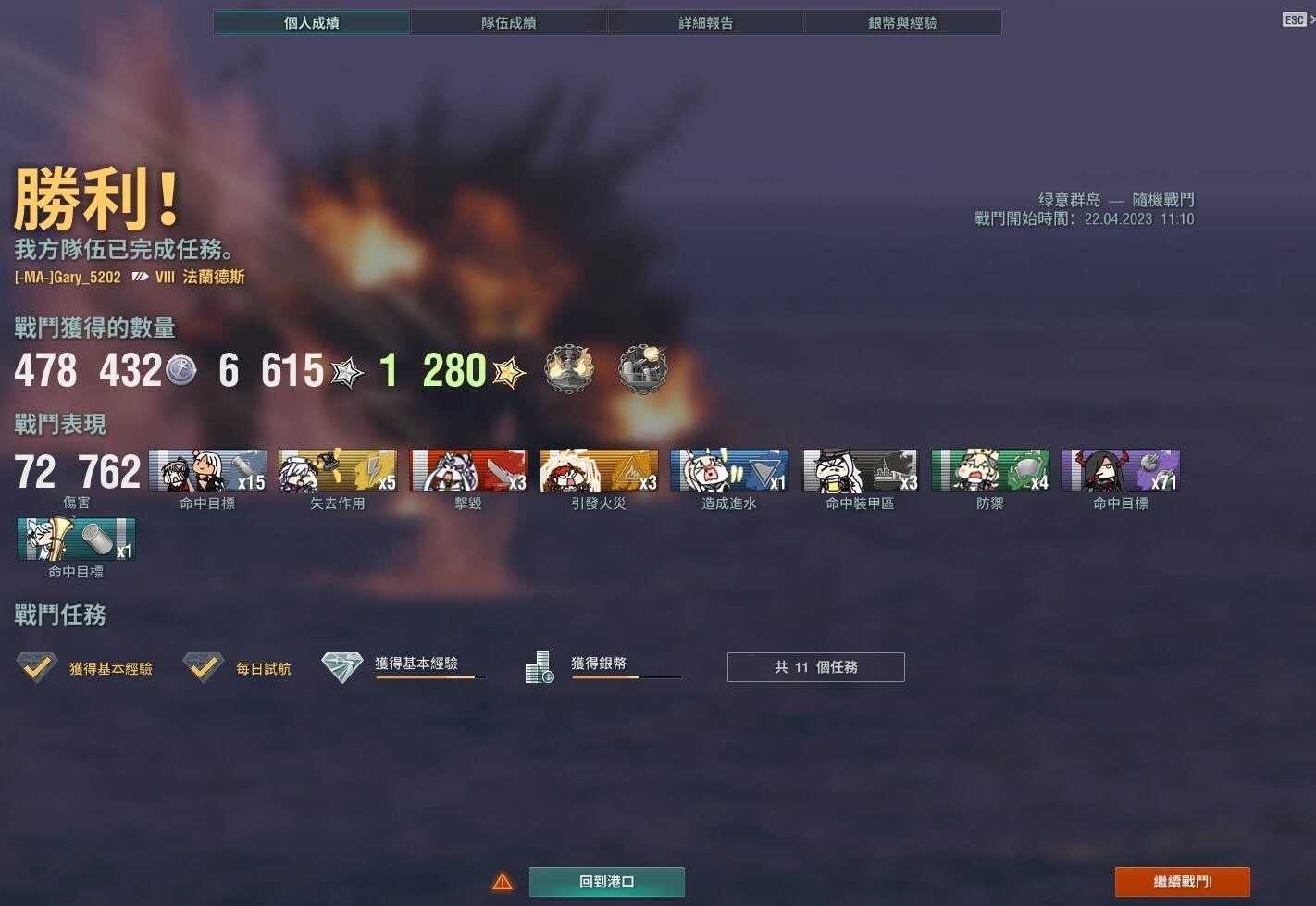 心得】法戰副砲流@戰艦世界World of Warships 哈啦板- 巴哈姆特