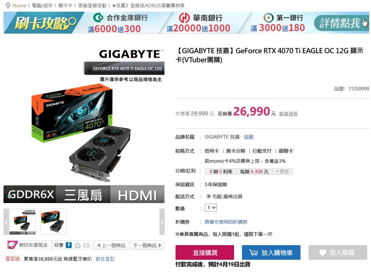 情報】分享GeForce RTX 4070 Ti EAGLE OC 12G NT 24990 @電腦應用綜合