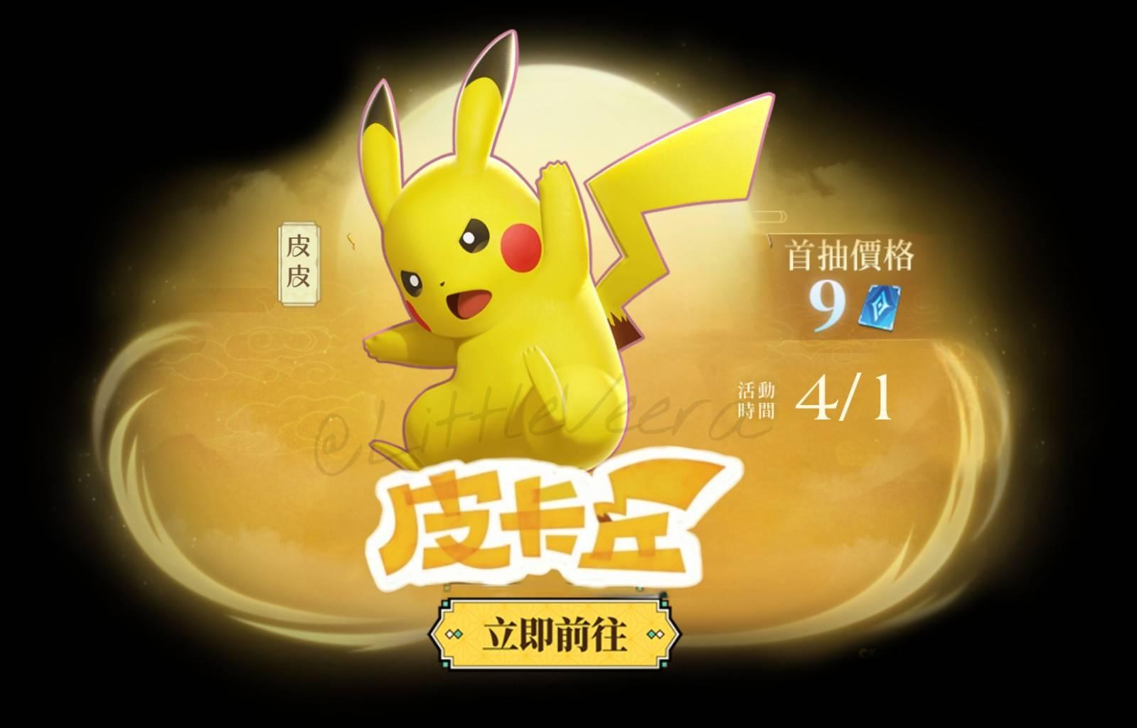 【情報】寶可夢道館開啟│皮卡丘閃亮登場！ @傳說對決 Arena of Valor 哈啦板 - 巴哈姆特