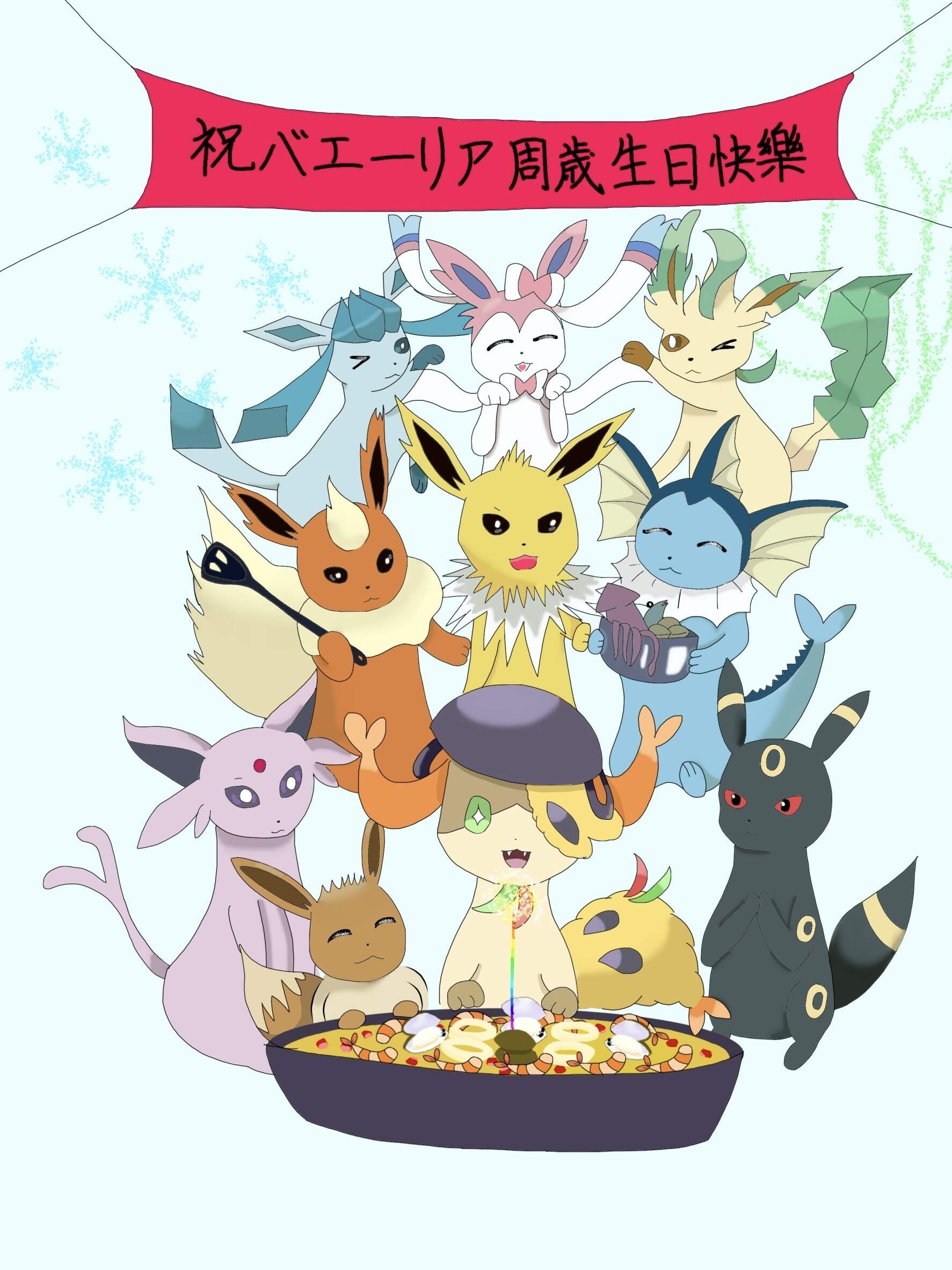 祝海鮮燴飯伊布一歲生日快樂～ @神奇寶貝（精靈寶可夢）系列 哈啦板 - 巴哈姆特