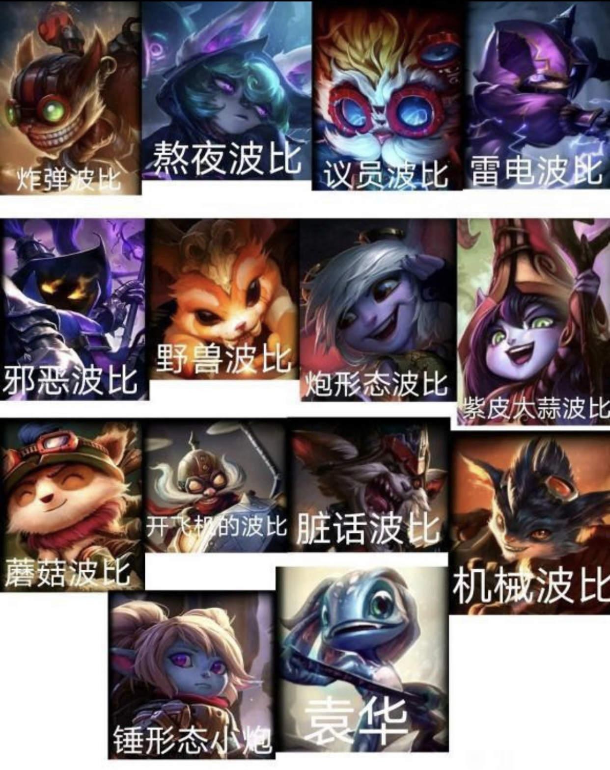 問題】請問各個英雄的小名? @英雄聯盟League of Legends 哈啦板- 巴哈姆特
