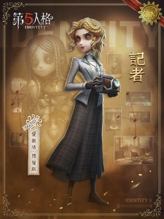 【情報】記憶的餘燼 前篇 - 新求生者「記者」 @第五人格 哈啦板 - 巴哈姆特