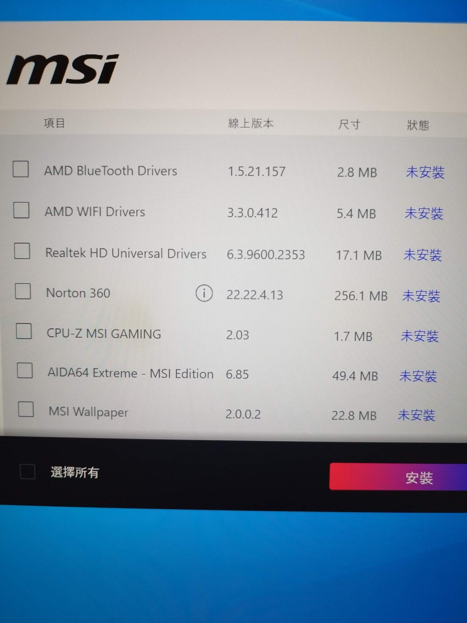 【問題】msi driver utility installer 電腦應用綜合討論 哈啦板 巴哈姆特