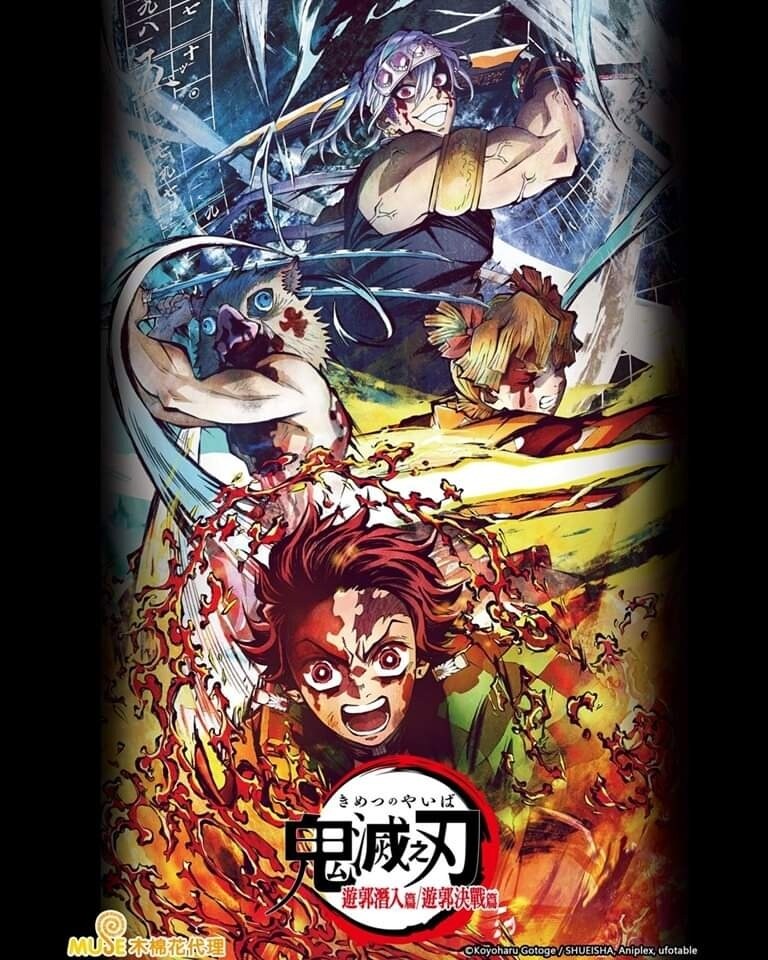 【情報】遊郭決戰&刀匠村第一集簡介 @鬼滅之刃 哈啦板 - 巴哈姆特
