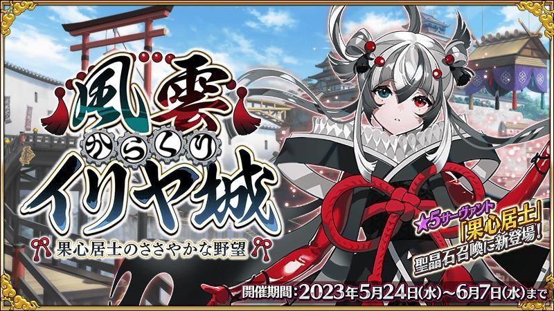 日版】「風雲からくりイリヤ城～果心居士のささやかな野望～」開幕