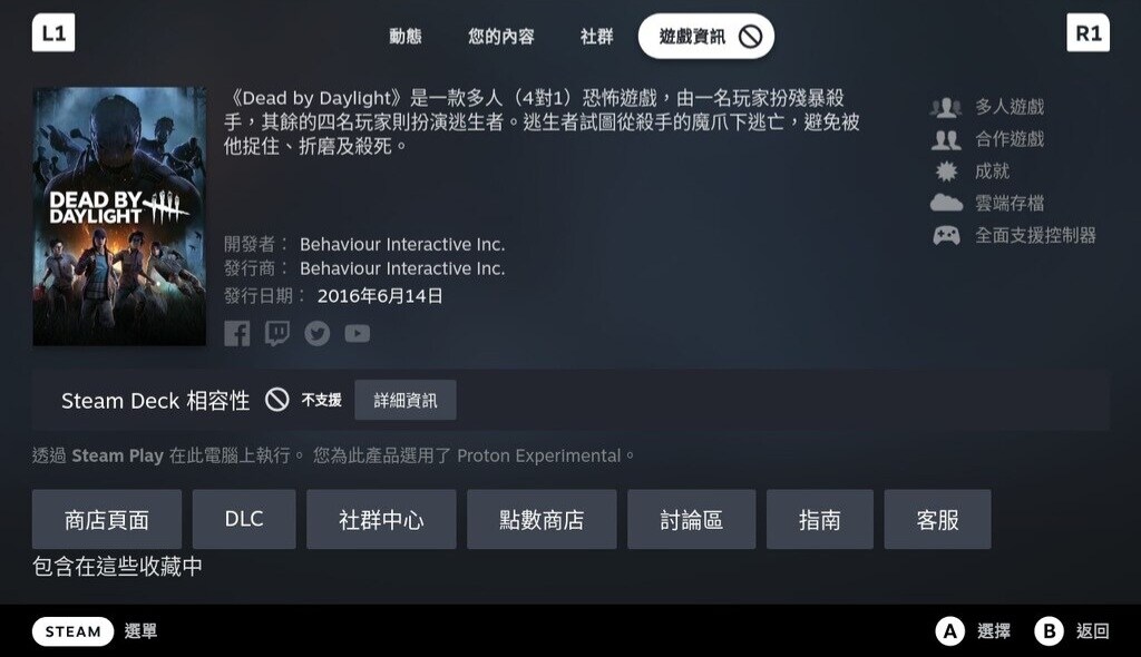【問題】關於Steam Deck支援DBD的測試 @Dead by Daylight（黎明死線） 哈啦板 - 巴哈姆特