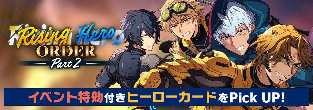 【活動】Rising Hero ORDER Part2 概要 + 隊伍分享集中串 @Helios Rising Heroes 哈啦板 - 巴哈姆特
