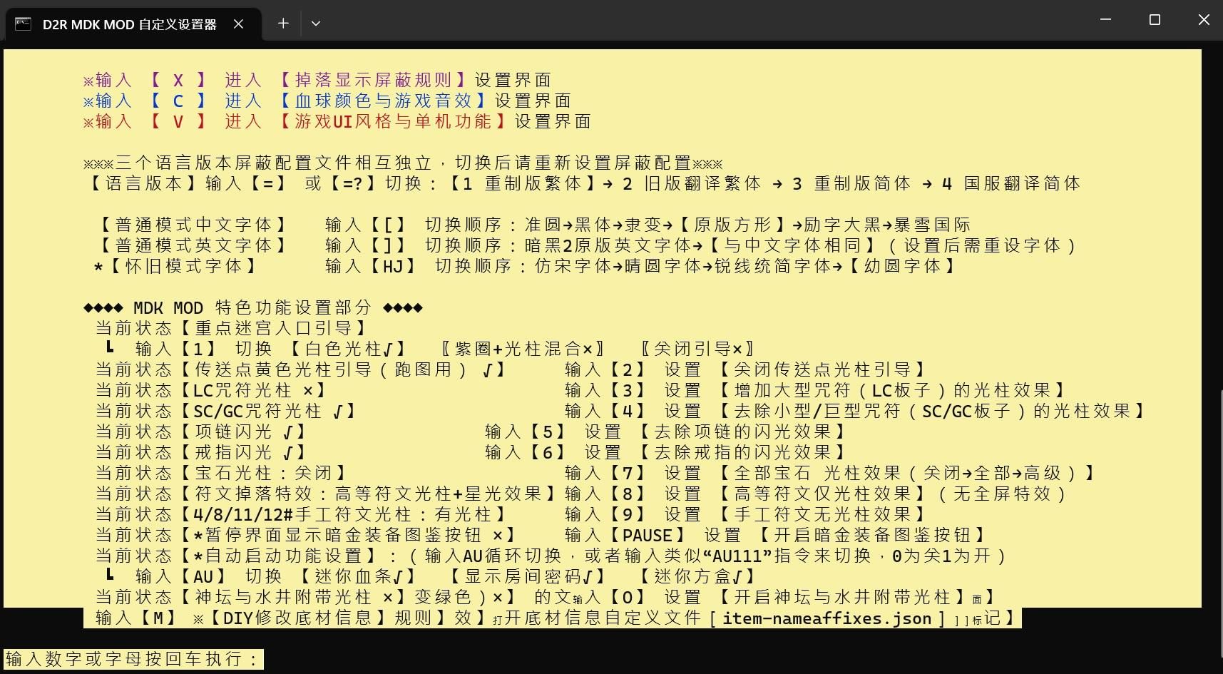 RE:【其他】MDK MOD 2023/04/16 V2版更新追加設置器更新V3版@暗黑破壞