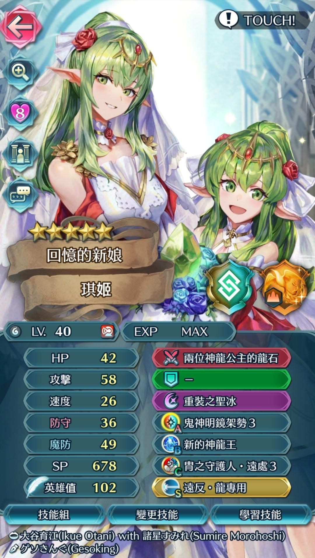 【心得】回憶的新娘琪姬小測試 @聖火降魔錄 英雄雲集 哈啦板 - 巴哈姆特