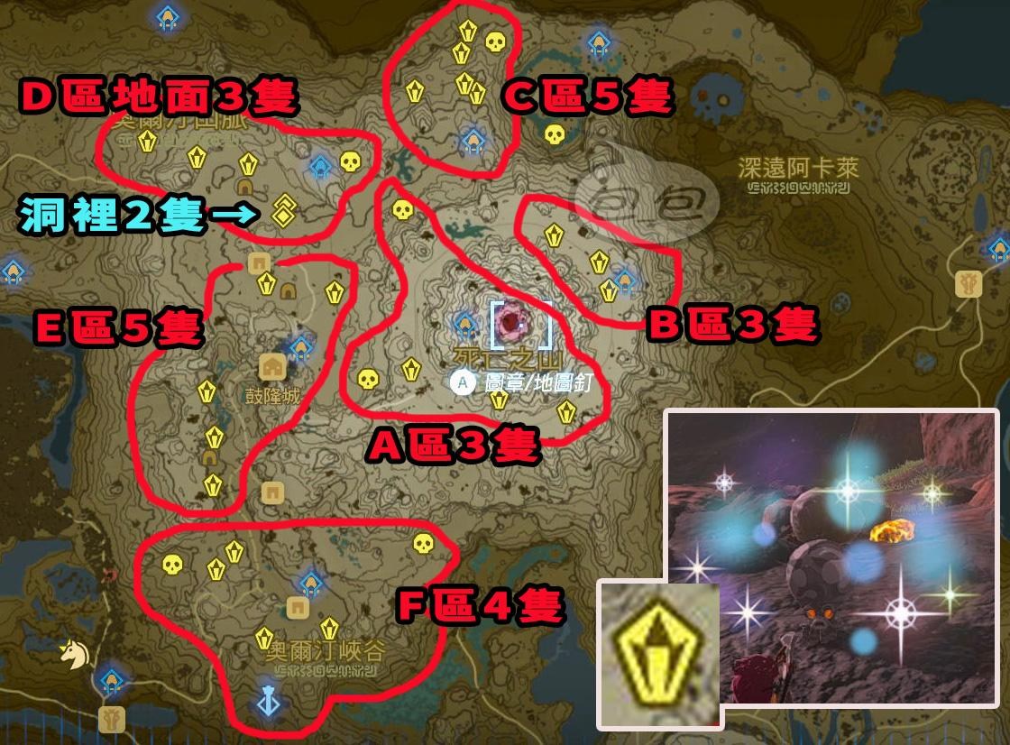 攻略】修裝備洗詞條專用的23+2隻岩章魚位置(岩八爪怪)(2樓新增章魚不修的裝備修理方法) @薩爾達傳說系列哈啦板-