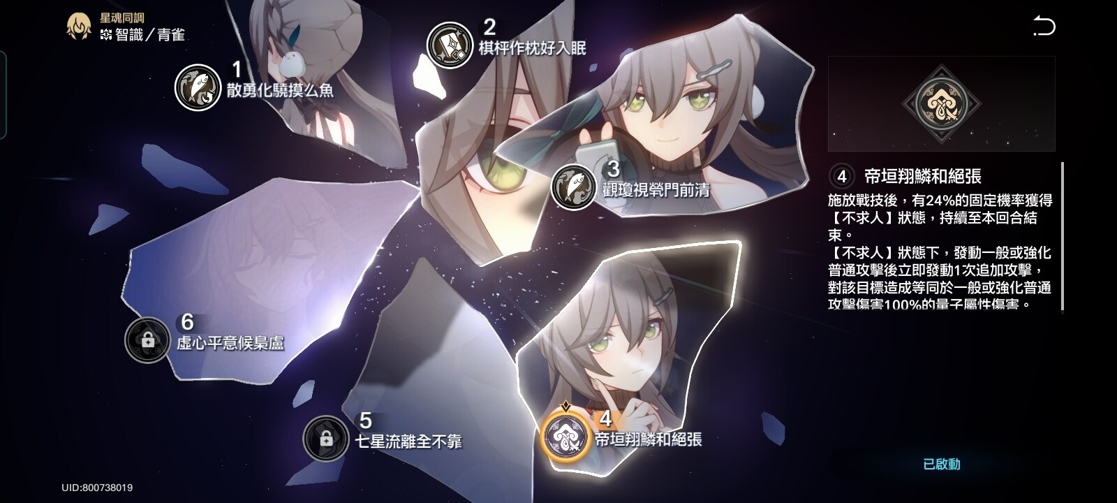 【閒聊】為何說青雀上限6星下限3星來看技能描述吧 @崩壞：星穹鐵道 哈啦板 - 巴哈姆特