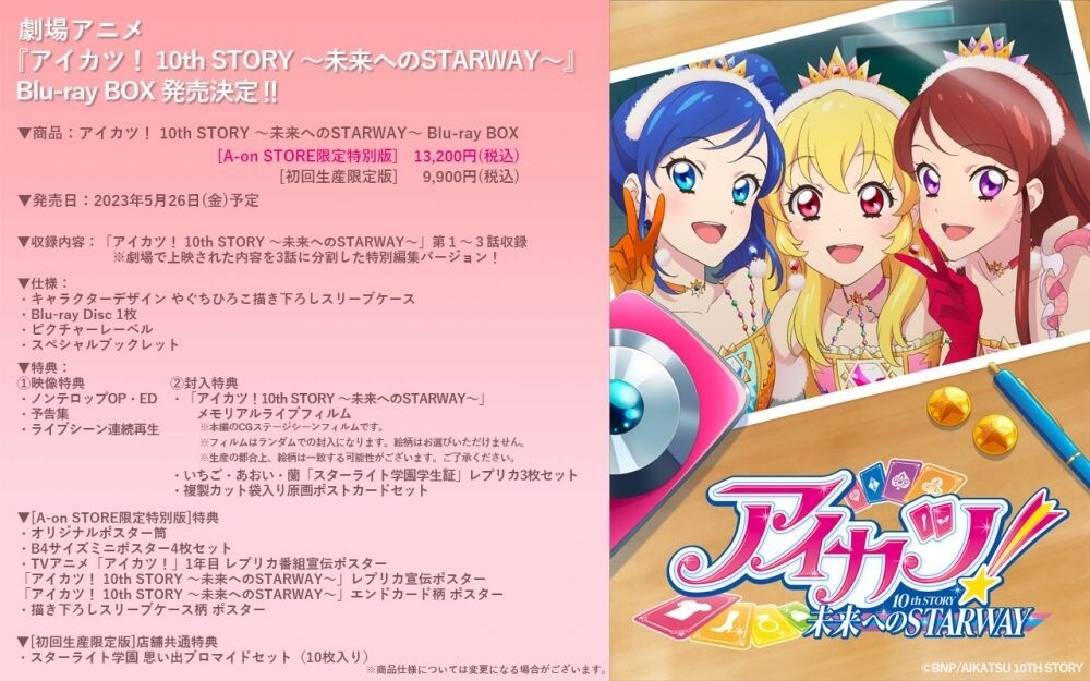 【情報】5 26 《偶像學園10th Story 朝向未來的starway》將以blu Ray的方式，正式登台 Aikatsu 偶像學園