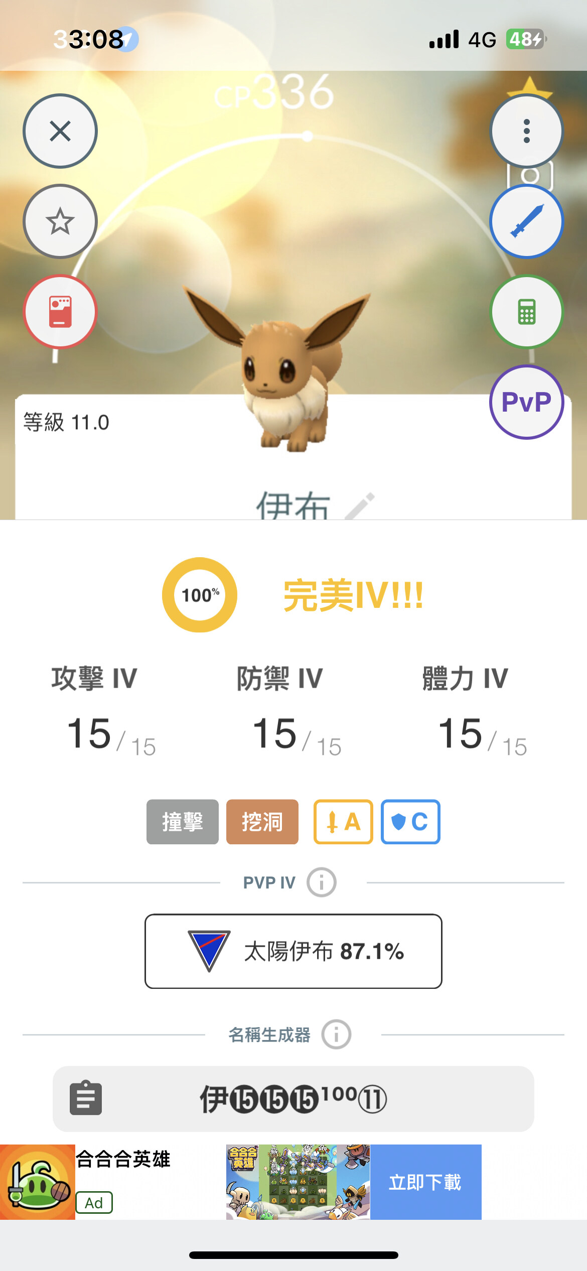 【問題】問伊布進化 @Pokemon GO 哈啦板 - 巴哈姆特