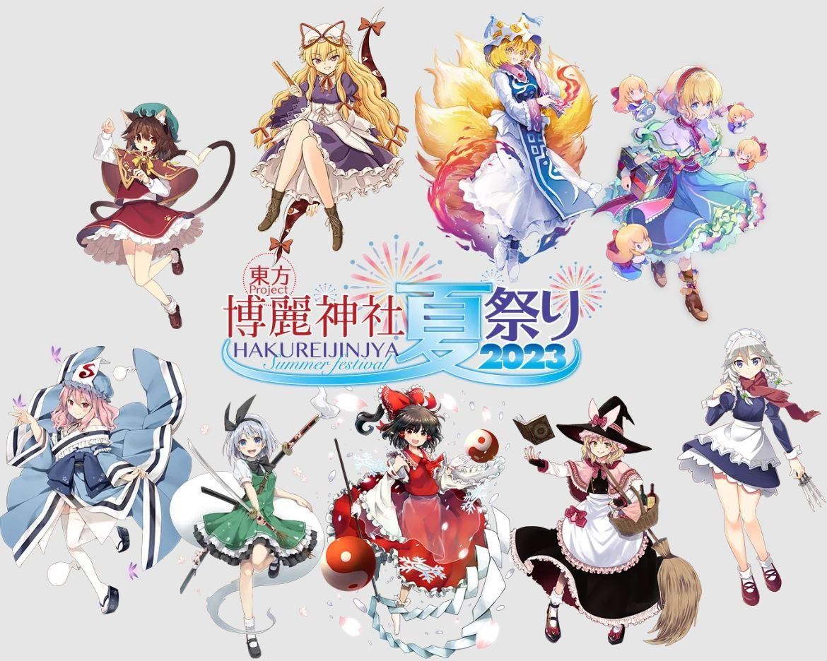 情報】2023/5/22~6/9 東方Project×アトレ秋葉原「博麗神社夏祭り2023」 @東方Project 系列哈啦板- 巴哈姆特