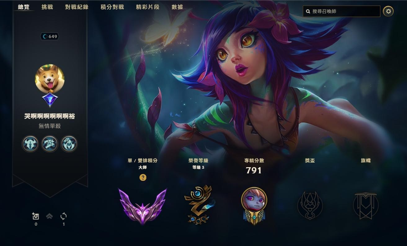 【心得】好奇變色龍妮可 華麗登場!! @英雄聯盟 League of Legends 哈啦板 - 巴哈姆特