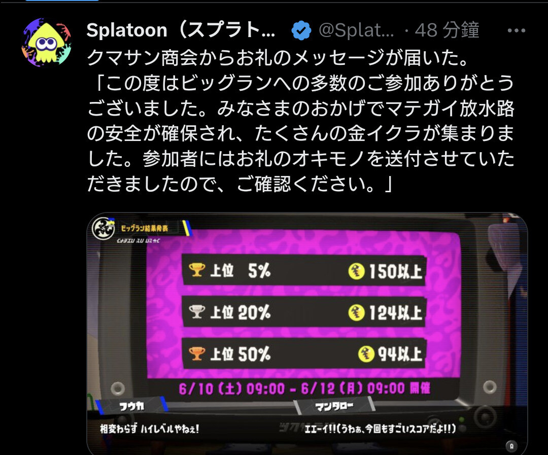 【情報】6/10大型跑成績公佈 @斯普拉遁（漆彈大作戰） 系列 哈啦板 - 巴哈姆特